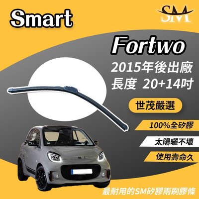 【標準版】世茂嚴選 SM矽膠雨刷膠條 Smart Fortwo 453 Cabrio b20+14 包覆型 2015後