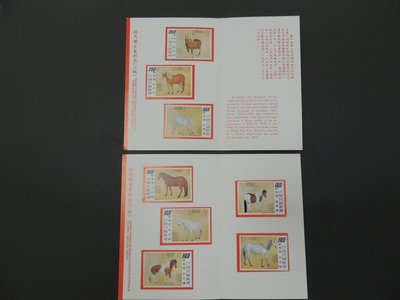 【郵來郵趣】專97 駿馬圖古畫郵票 新票貼票卡 近上品《特價只給第一標》87.