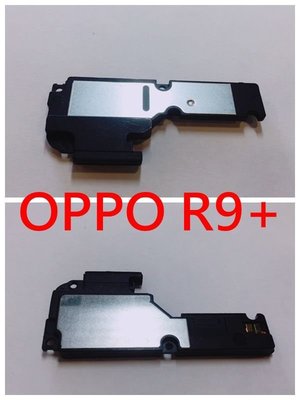 ＊電池達人＊ 全新 OPPO R9+ 響鈴 揚聲器 喇叭 沒聲音