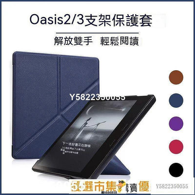 酷客市集 現貨 Kindle 保護套 oasis2/3代 電子書 閱讀支架 休眠皮套 保護殼 皮套