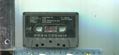 謝霆鋒  VS  馮德倫  專輯  二手錄音帶 (缺歌詞)