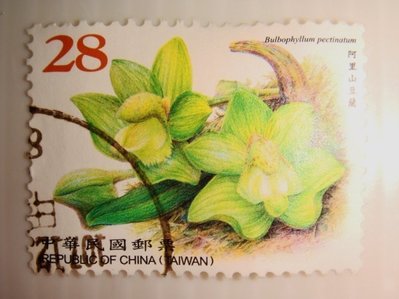 中華民國郵票(舊票) 臺灣野生蘭花郵票(續) 阿里山豆蘭 107年