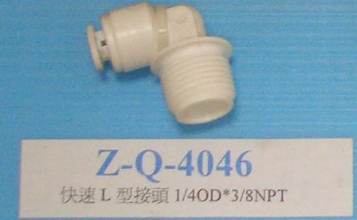 【清淨淨水店】塑膠快速接頭~ZQ-4046，3分牙2分管直角接頭。20元