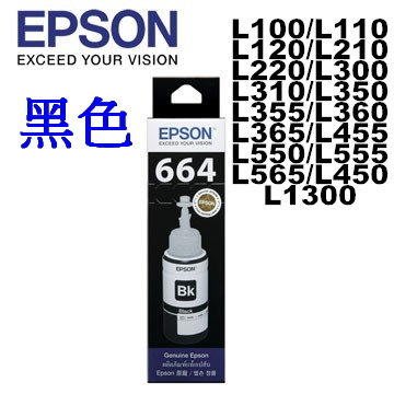 愛批發【現貨】EPSON T6641 黑色 70CC 原廠墨水 L系列 L100 L200 L300 L350