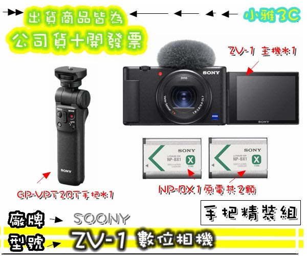 美品】SONY VLOGCAM ZV1 (元箱付) [定休日以外毎日出荷中] 51.0%OFF