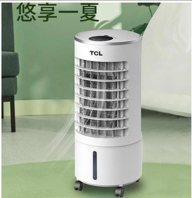 保固一年TCL移動式冷氣 110V空調扇 水冷扇 冷氣機 分離式冷氣 落地式冷氣機 冷氣 大容量6L