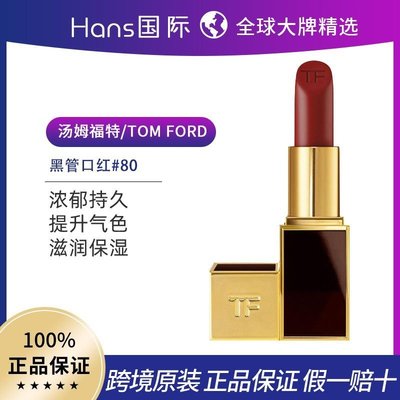 Tom Ford/湯姆福特TF唇膏口紅黑管#16#80#100女·美妝精品小屋