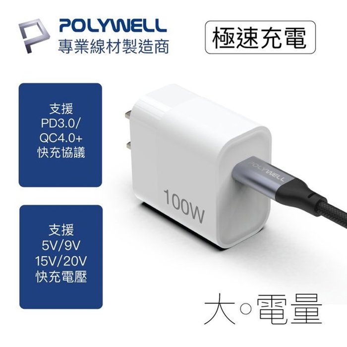 【珍愛頌】寶利威爾 USB 3.1 3.2 10G 200公分 100W Type-C 高速傳輸充電線 POLYWELL