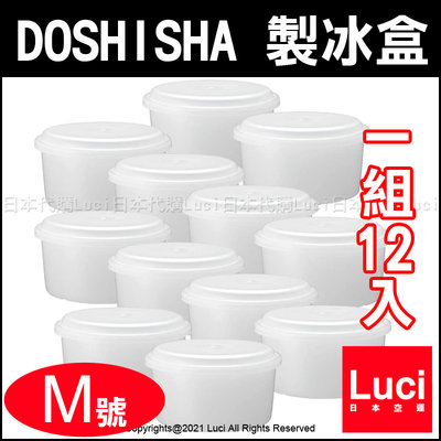超值 原廠製冰盒 製冰盒 一組12入 DOSHISHA HS-19MAZ 刨冰盒 刨冰機專用 HS-19M日本代購