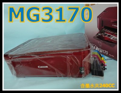 CANON MG3170 紅 白+連續供墨+插針技術 掃瞄影印 非MG5370 XP-402 XP-302