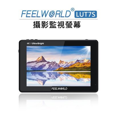 黑熊數位 FeelWorld 富威德 LUT7S 7吋 4K HDMI觸控監視螢幕 3G-SDI 顯示器 監視器 監看器