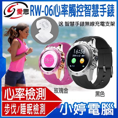 【小婷電腦＊運動手錶】全新 送智慧手錶充電支架 IS愛思 RW-06心率智慧健康管理專業運動手環 記錄熱量/卡路里