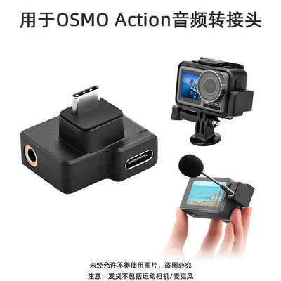 適用于大疆OSMO ACTION運動相機音頻轉接頭邊框三腳架麥克風配件
