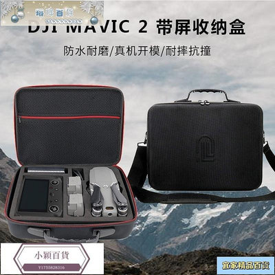 DJI大疆御Mavic2Pro/Zoom無人機包三電帶屏 器手提箱單收納盒