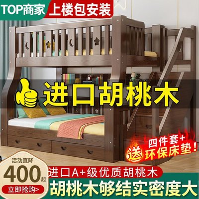 胡桃木上下床全實木子母床兒童高低床雙層床兩層多功能上下鋪木床