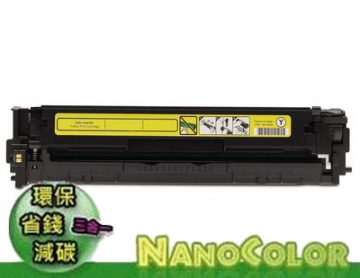 【NanoColor】HP 1415fn 1415fnw 1525nw 黃色環保匣CE322A 128A