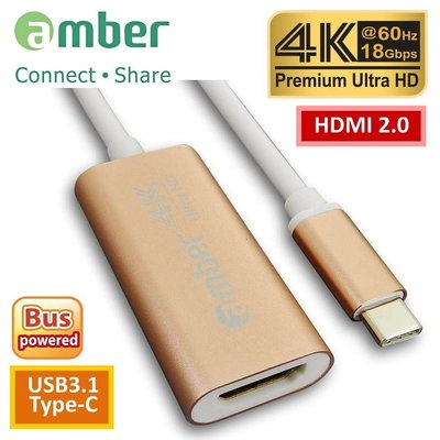 【免運費】amber USB3.1 Type-C轉HDMI 2.0轉接器, Premium 4K @60Hz-玫瑰金