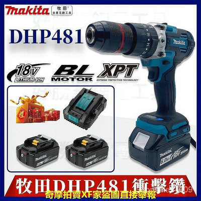 Makita 牧田 DHP481電鑽套裝組 震動電鑽 水泥鑽 無刷電鑽 13MM夾頭 衝擊電鑽 電鑽 電動起子機 18v
