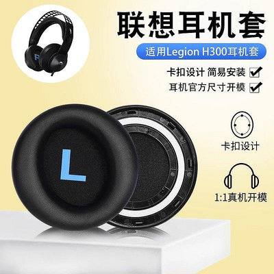 適用Lenovo聯想Legion H300耳機套遊戲h300 h500pro耳罩as【飛女洋裝】