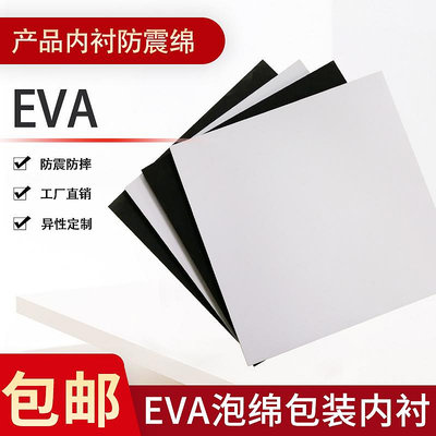 爆款*EVA定制防潮減震eva泡棉材料工具箱eva內襯包裝海綿內托植絨布#聚百貨特價