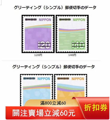 二手 日本信銷郵票2022年簡單問候祝福G302-G303-G304802 郵票 錢幣 紀念幣