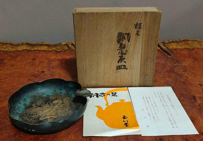 日本 原盒玉川堂 良寬 銅制捶目紋灰皿