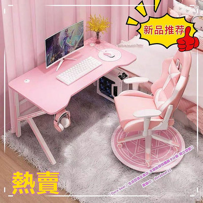 ⭐️限時熱賣 電腦桌 辦公桌 桌子 電競桌 粉色電競桌 家用書桌 網吧桌子 游戲直播粉色桌椅 臺式電腦桌