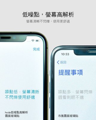 原廠 hoda iPhone 11 Pro 5.8吋 手遊 2.5D 隱形滿版 防眩光 9H 霧面 鋼化 玻璃 保護貼