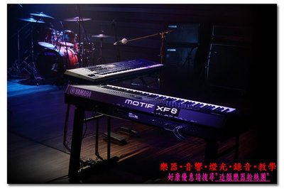 造韻樂器音響- JU-MUSIC - 全新 YAMAHA MOTIF XF8 / XF-8 旗艦型 合成器 鍵盤 另有 XF-6 KORG