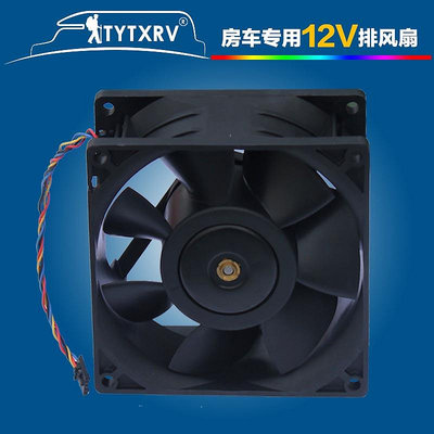 TYTXRV 房車改裝/房車配件 排風扇1.8A 散熱風扇12V 010316