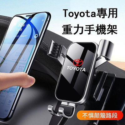 Toyota Altis 手機架 06-23年式 專用 卡扣 不擋冷氣口 10代 12代 COROLLA 手機支架（滿599元免運喔）