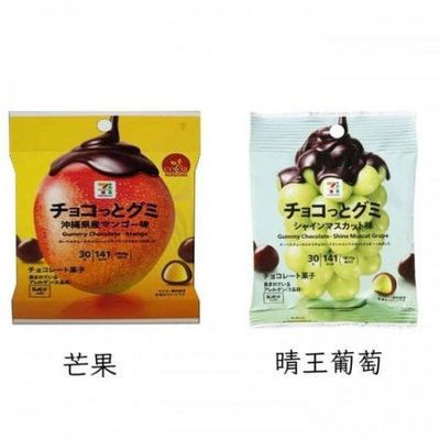 現貨_日本 7-11 巧克力水果QQ軟糖 30g