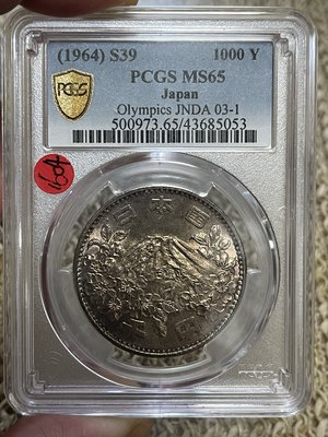 【金包銀錢幣】1964年東京奧運千圓銀幣 PCGS MS65清晰美品 (鑑定幣*保真)《編號:A1604》