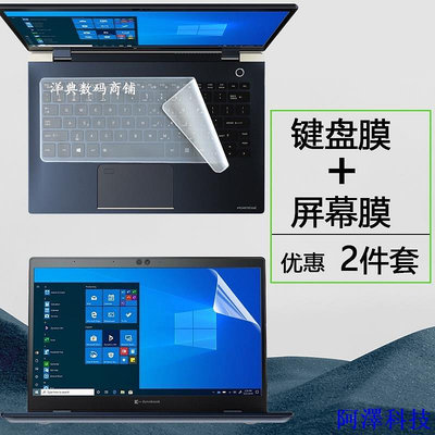 安東科技筆電保護貼東芝dynabook X30L-G鍵盤膜Z/X30-E筆電 電腦L40-G螢幕保護貼膜