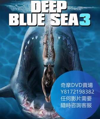 DVD 海量影片賣場 深海狂鯊3/Deep Blue Sea 3  電影 2020年