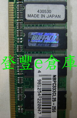 【登豐e倉庫】 BUFFALO 巴比祿 DDR333 256M RAM 雙面 記憶體