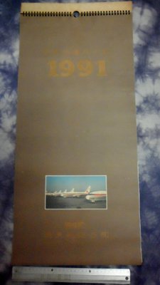 紅色小館~~~月曆C1~~~1991(民國80年)遠東航空公司