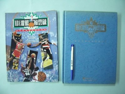 【姜軍府】《NBA灌籃風雲錄》1995年初版 文庫出版 NBA JAM SESSION 籃球