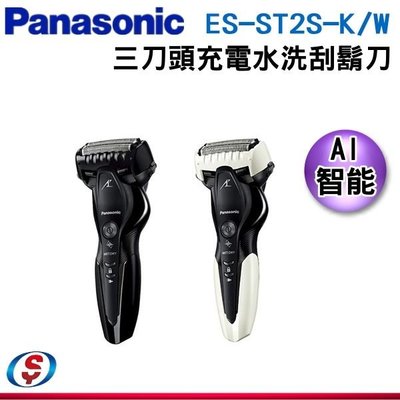 【新莊信源】【Panasonic 三刀頭充電水洗刀】 ES-ST2S-K/W /ESST2S