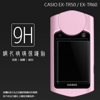 卡西歐 Casio EX-TR50 TR-50 / TR60 自拍神器 鋼化玻璃保護貼/9H/鋼化貼/玻璃膜/保護膜