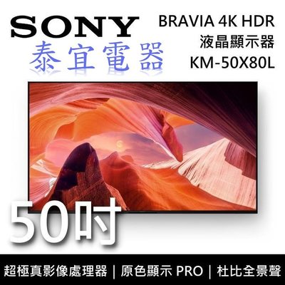 【本月特價】SONY KM-50X80L 50吋 4K LED HDR液晶顯示器【另有KM-55X80L】