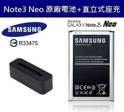 三星 Note3 NEO【原廠電池配件包】N7505、N7507【原廠電池+直立式充電器】不是NOTE3