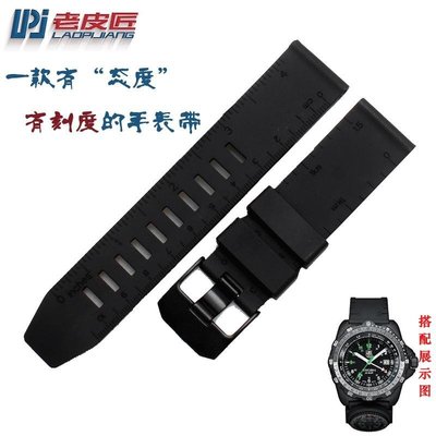 特賣-錶帶 手錶配件老皮匠 代用魯美諾斯軍表表帶 Luminox 8831.KM硅膠手表鏈 23mm黑