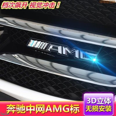 賓士新款AMG車標適用于CLAGLCESMLR級升級改裝尾標水箱罩標中控字標 Top.Car