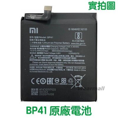 送4大好禮 小米 BP41 小米 9T MI 9T Redmi K20 原廠電池