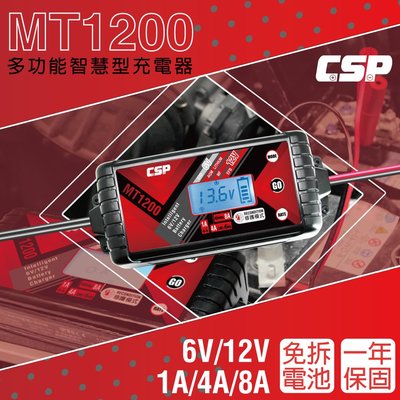 【鋐瑞電池】MT-1200 電瓶 電池 12V 汽車 脈衝式 機車充電器&amp;檢測器 AGM EFB 鋰鐵 液晶螢幕