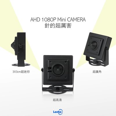 AHD 1080P SONY芯針孔攝影機#微型攝影機#迷你攝影機#監視器鏡頭#廣角鏡頭#錄影#蒐證#低照度#錄影