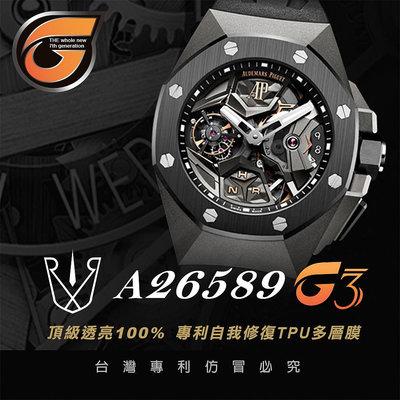 RX8-G3 A26589 皇家橡樹概念 飛行陀飛輪 GMT 腕錶(26589) _含鏡面.外圈