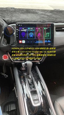 HONDA HRV 21升級JHY S900 捌核蕊 捌+壹貳捌 安卓主機 #JHY #S700 #AU267 #HRV