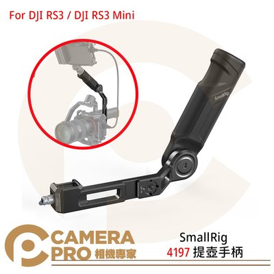 ◎相機專家◎ SmallRig 4197 提壺手柄 DJI RS3 Mini 手把 穩定器 鋁合金 載重6kg